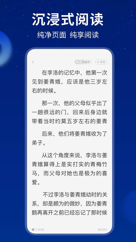 星空免费阅读小说截图2