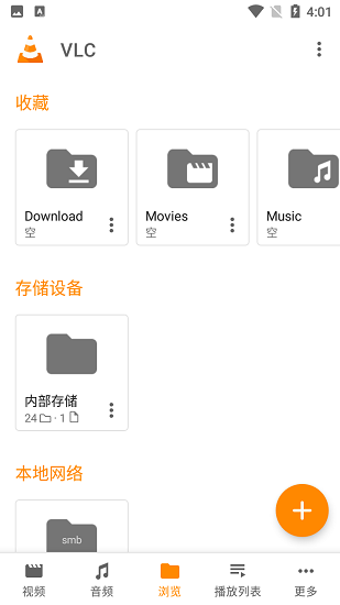 vlc媒体播放器截图2
