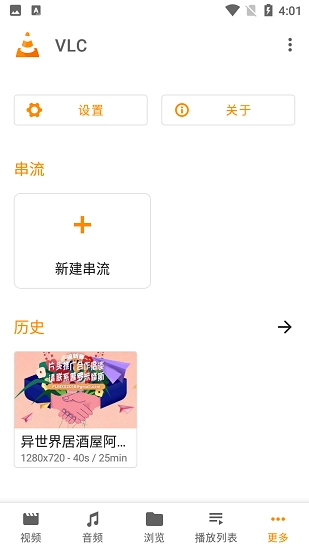 vlc媒体播放器截图0