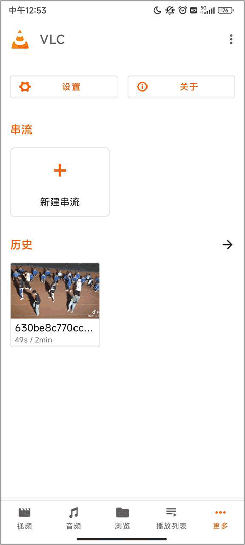 vlc媒体播放器