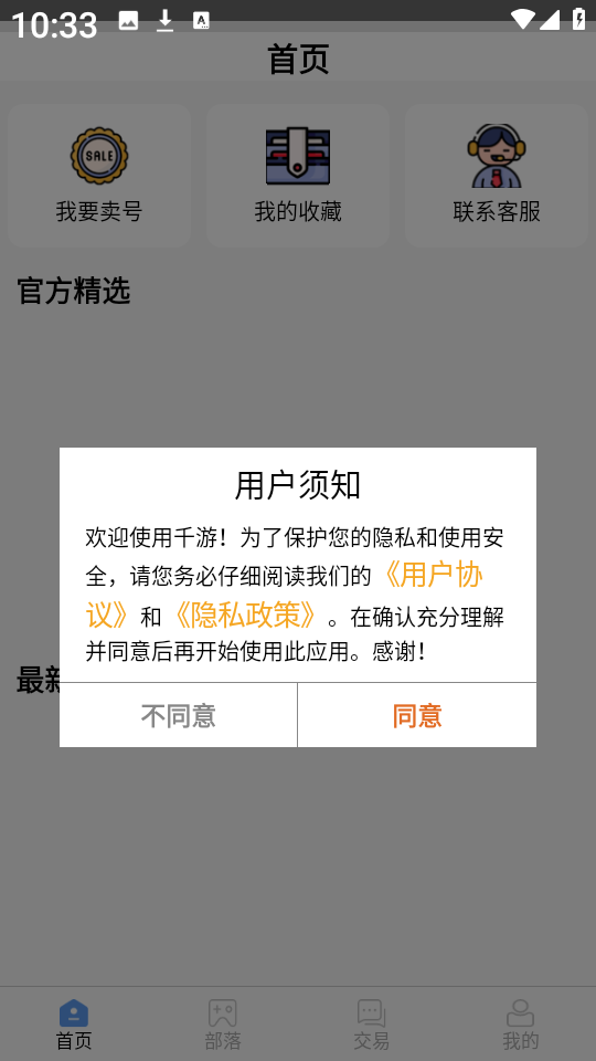 千游游戏盒截图1