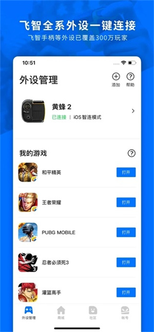 飞智游戏厅tv版截图3