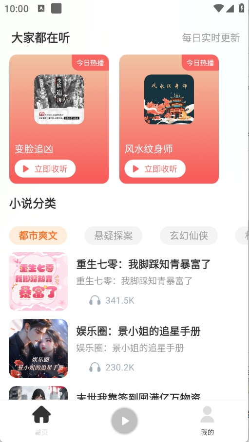 悟空有声小说截图0