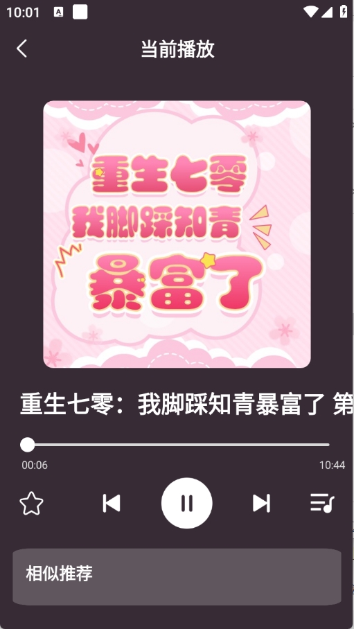 悟空有声小说截图3