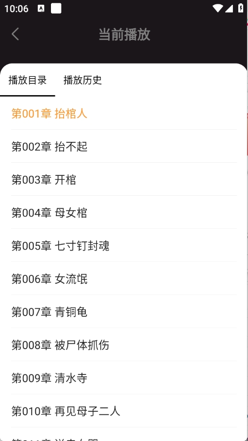 悟空有声小说截图1