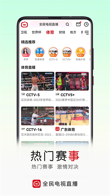 全民电视直播2025最新版截图3
