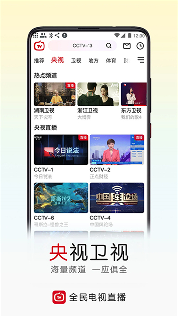 全民电视直播2025最新版截图1