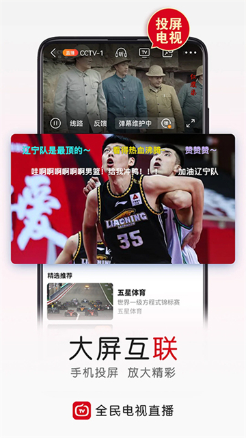 全民电视直播2025最新版截图2