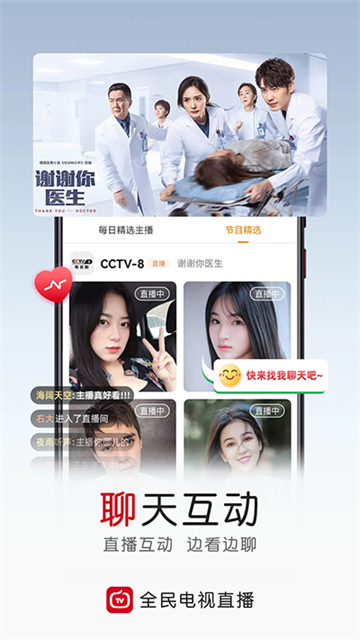 全民电视直播2025最新版截图0