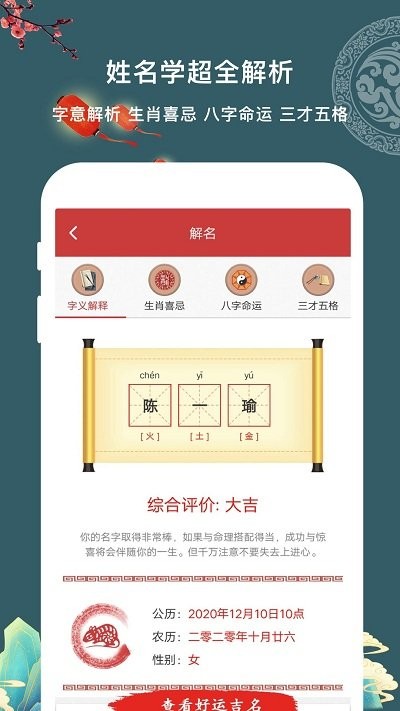 易经宝宝起名截图3