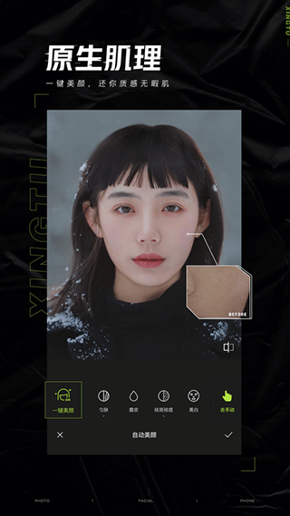 醒图会员版截图1