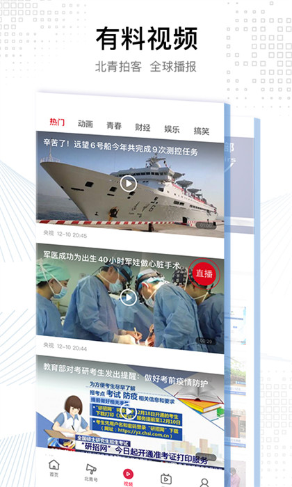 北京青年报截图0