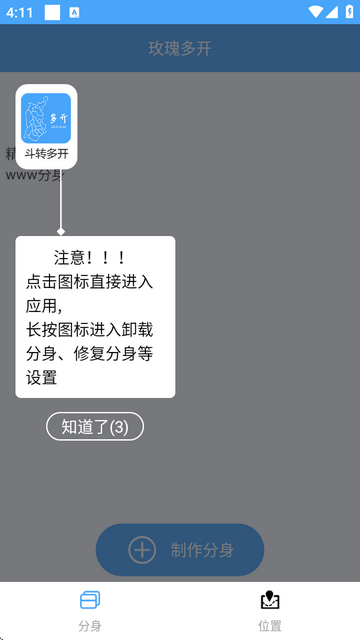 玫瑰多开