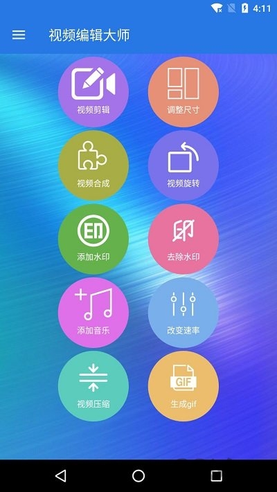 视频编辑大师截图3