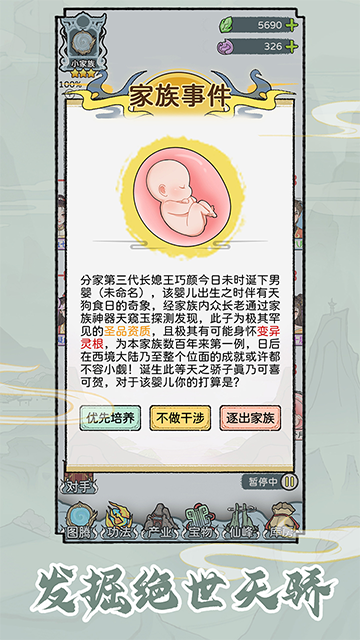 修仙世家模拟器截图1