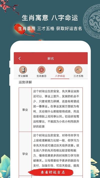 易经宝宝起名截图0