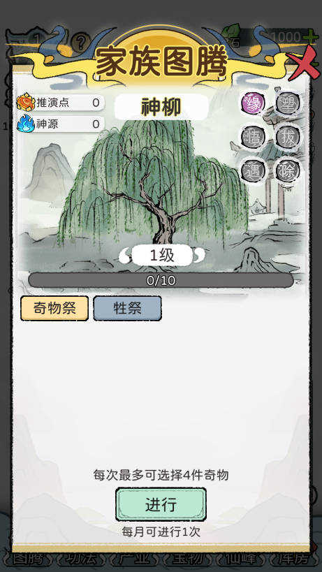 修仙世家模拟器