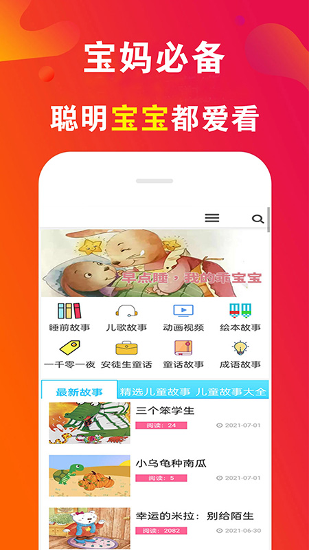睡前儿歌故事大全截图2