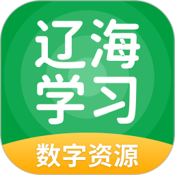 辽海学习