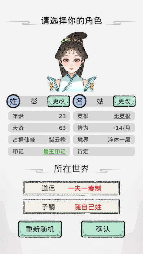 修仙世家模拟器
