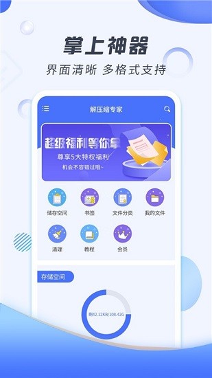 解压缩专家