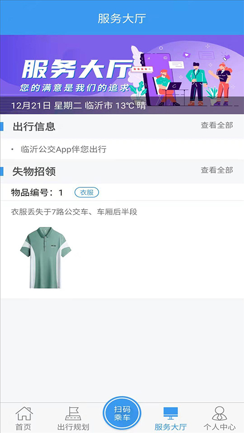 公交实时查询截图1