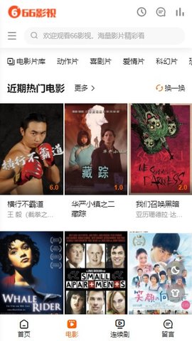 66影视截图0