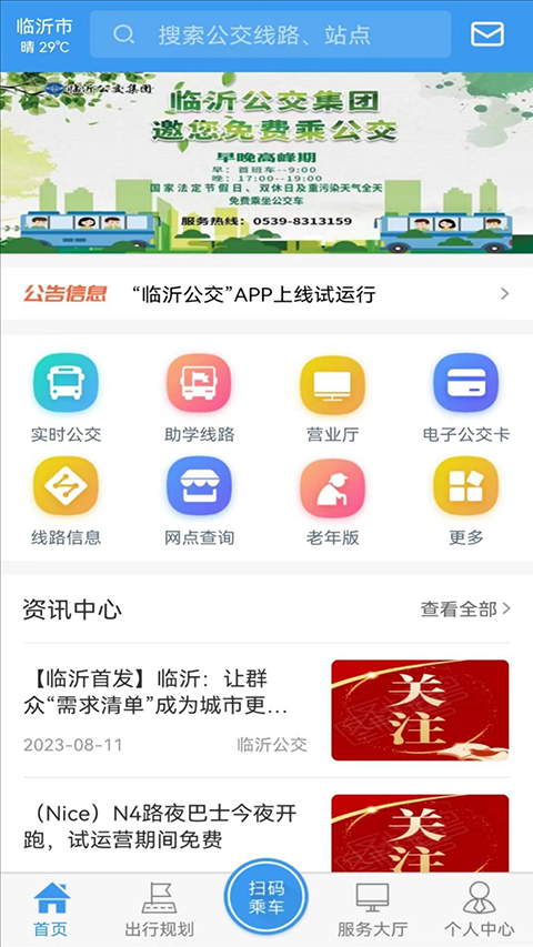 公交实时查询