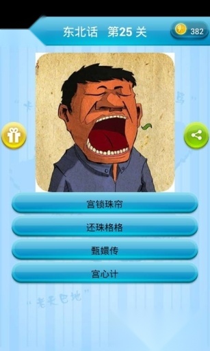 疯狂的方言