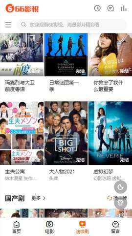66影视截图2
