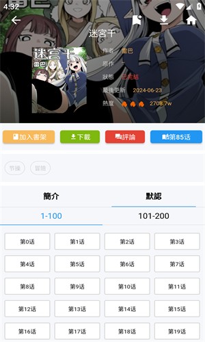 拷贝漫画小说截图3