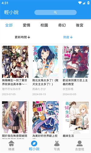 拷贝漫画小说截图2