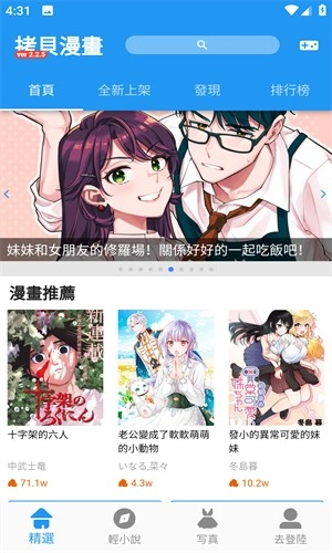 拷贝漫画小说截图0