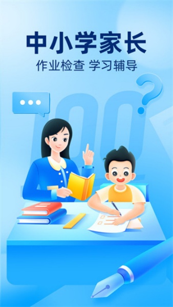 作业帮免费拍照答题