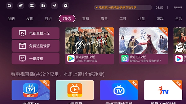 美家市场tv版截图2