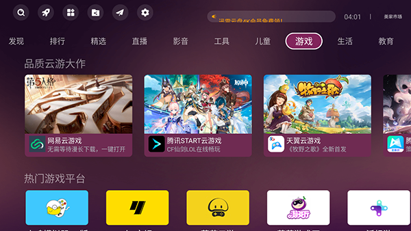美家市场tv版截图0
