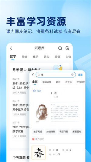 作业帮免费拍照答题截图2