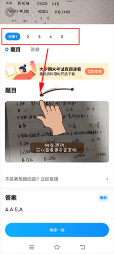 作业帮免费拍照答题