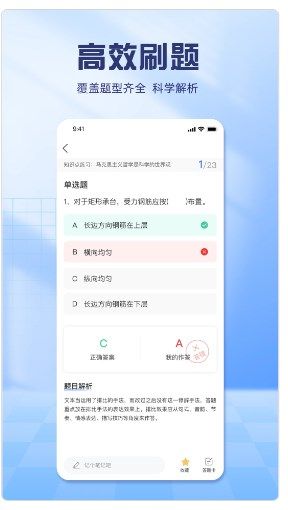 慧考试截图0