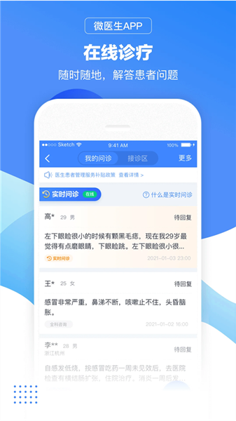 微医生医生端最新版