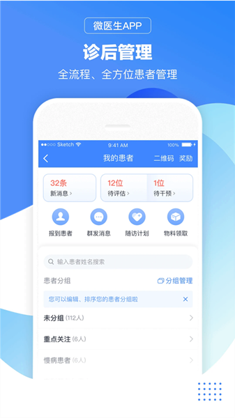 微医生医生端最新版
