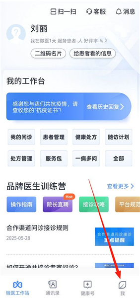 微医生医生端最新版