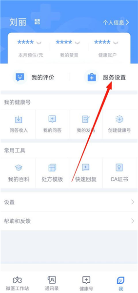 微医生医生端最新版