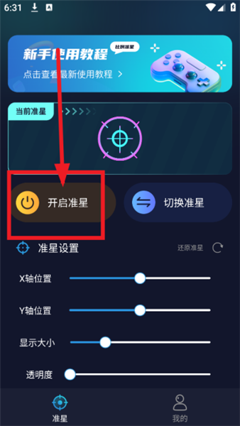 准星比例辅助器手机版