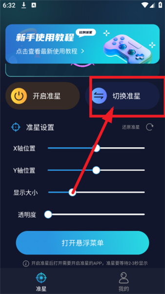准星比例辅助器手机版