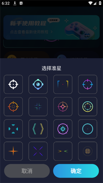 准星比例辅助器手机版