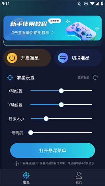 准星比例辅助器手机版