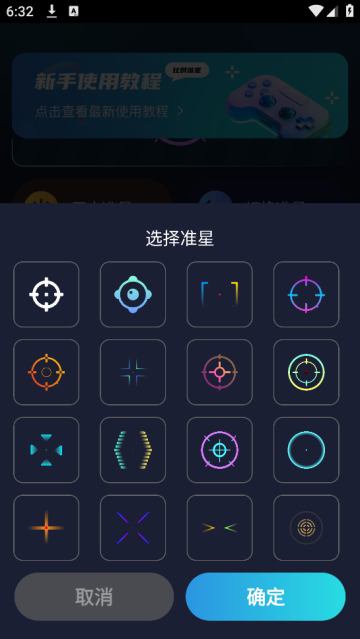 准星比例辅助器手机版截图0
