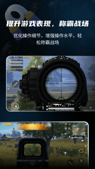 准星比例辅助器手机版截图2