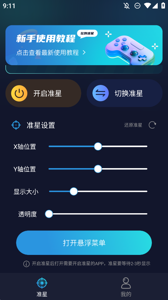准星比例辅助器手机版截图1